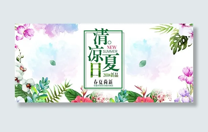 清凉夏日淘宝女装psd模版下载