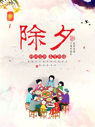 简约除夕海报