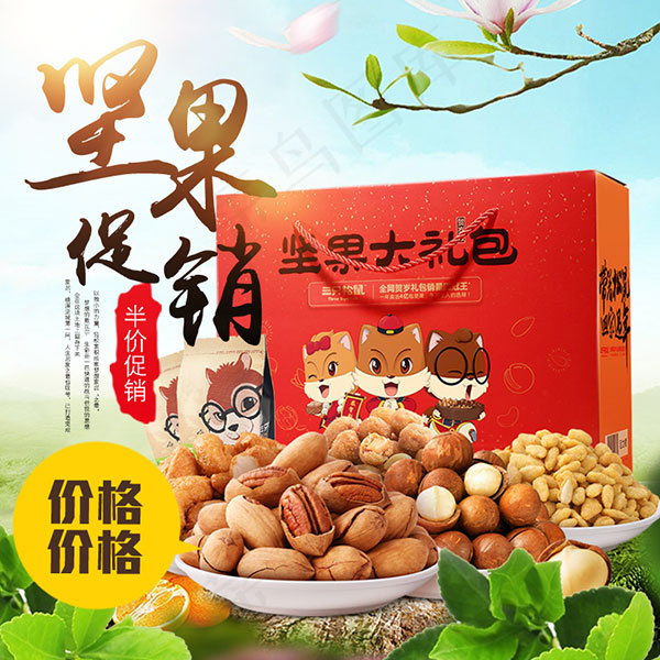 淘宝坚果直通车psd模版下载