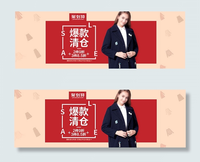 淘宝女装清仓海报