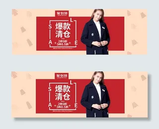 淘宝女装清仓海报
