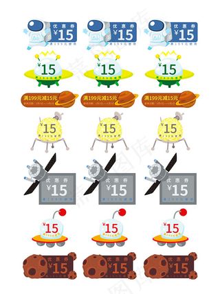 太空元素优惠券