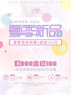 夏季新品上市