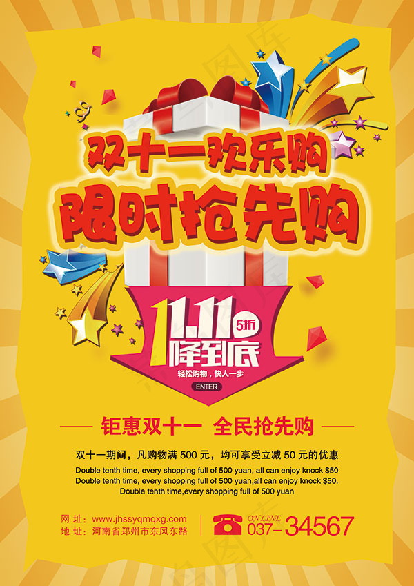 双十一限时抢先购psd模版下载