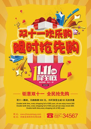 双十一限时抢先购