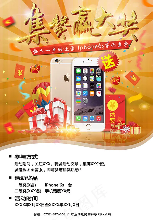 数码手机促销海报(2399X3437(DPI:300))psd模版下载