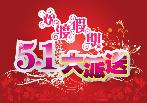 51大派送ai矢量模版下载