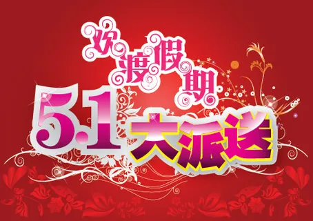 51大派送 51大派送