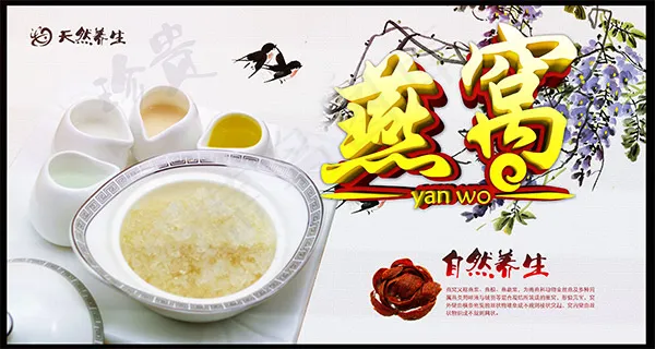 燕窝美食海报