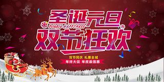 圣诞元旦双节狂欢