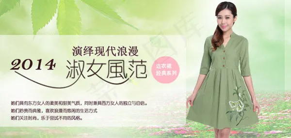 淑女连衣裙促销psd模版下载