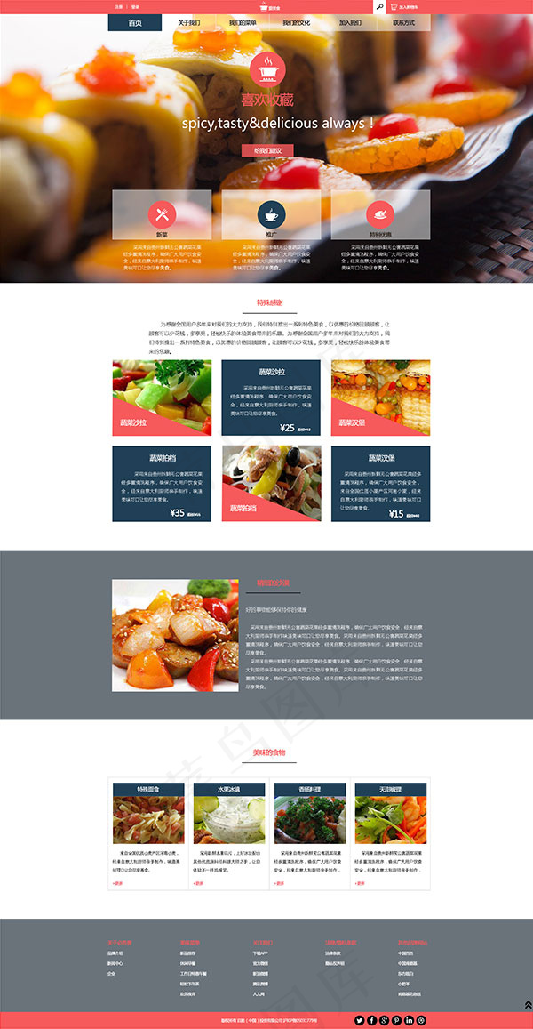 扁平化美食网页(1884X3632(DPI:96))psd模版下载