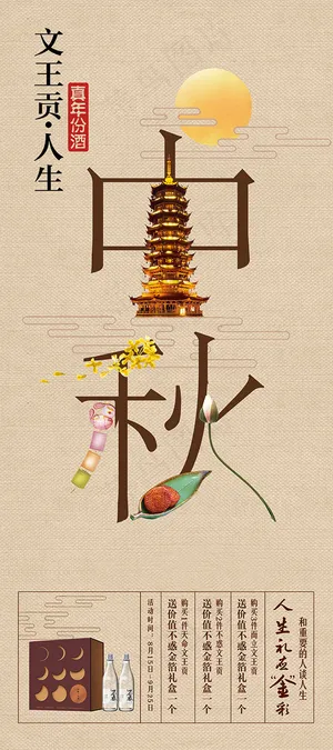 中秋活动海报