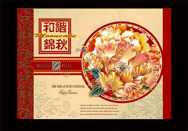 中秋月饼封面包装(5906X4134(DPI:300))psd模版下载