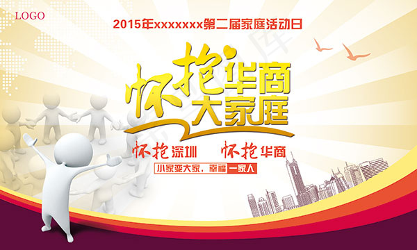 家庭活动日展板