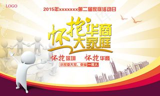 家庭活动日展板