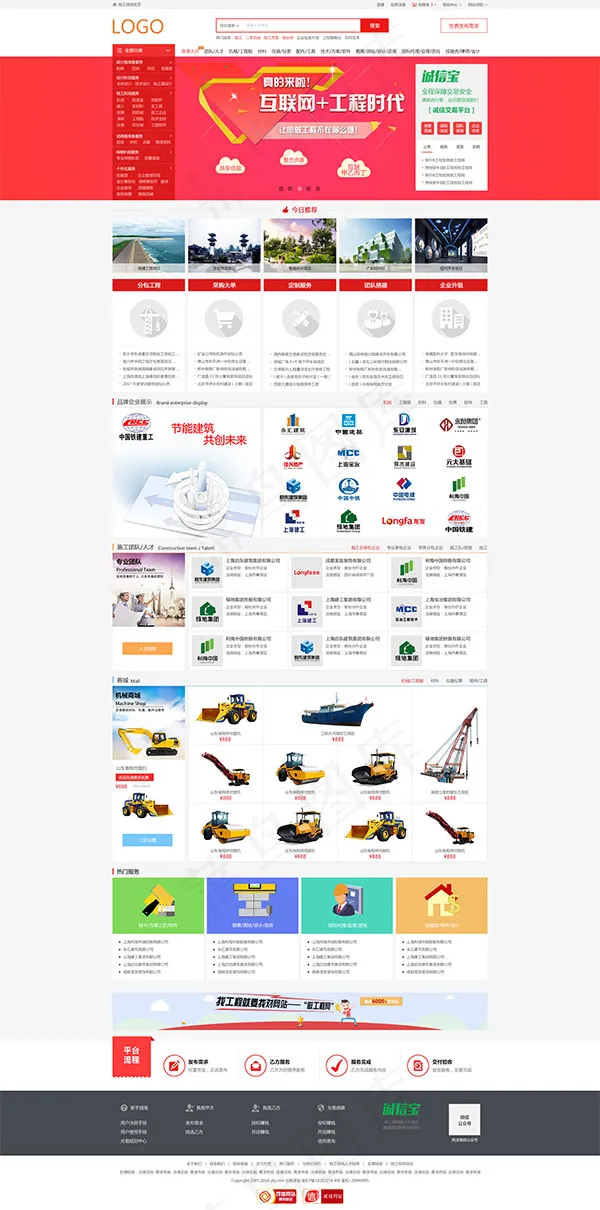 工程项目交易平台psd模版下载