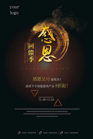 感恩回馈季海报