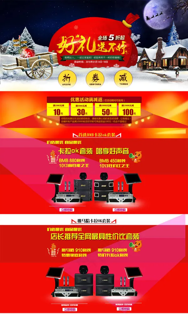 新年好礼送不停psd模版下载