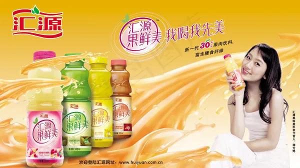 汇源果鲜美海报psd模版下载
