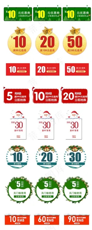 圣诞节优惠券