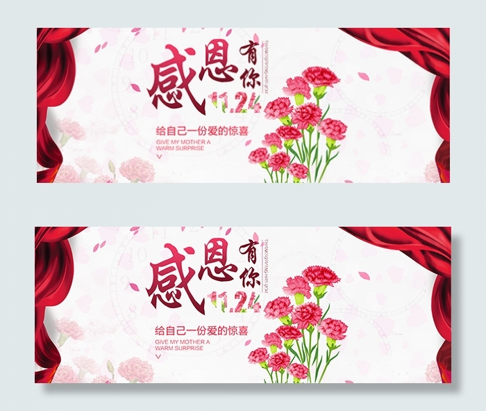 淘宝感恩节海报