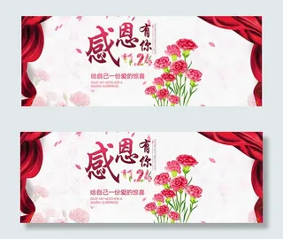 淘宝感恩节海报