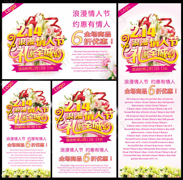情人节全城促销cdr矢量模版下载