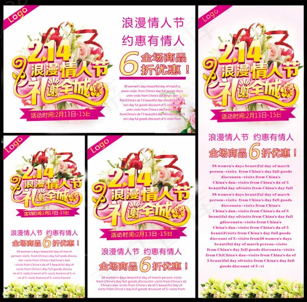 情人节全城促销cdr矢量模版下载