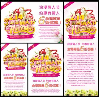 情人节全城促销