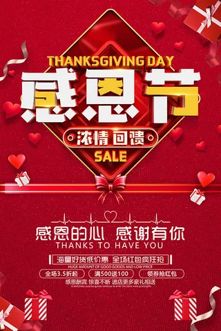 感恩节浓情回馈
