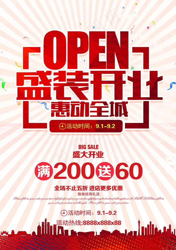 盛大开业全城促销psd模版下载