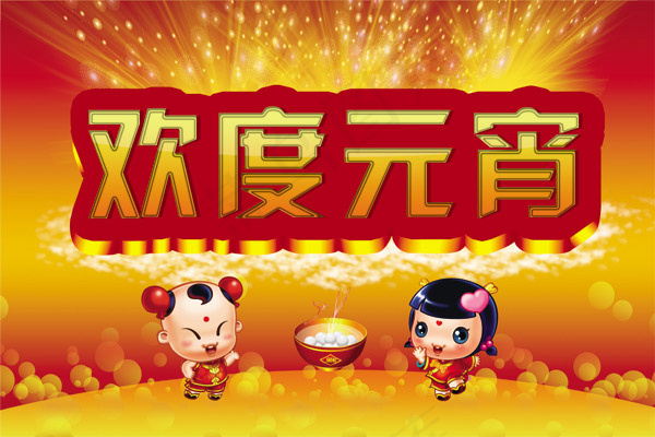 欢度元宵促销广告