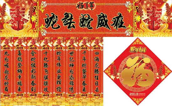 对联横批门贴(5315X5315(DPI:300))psd模版下载