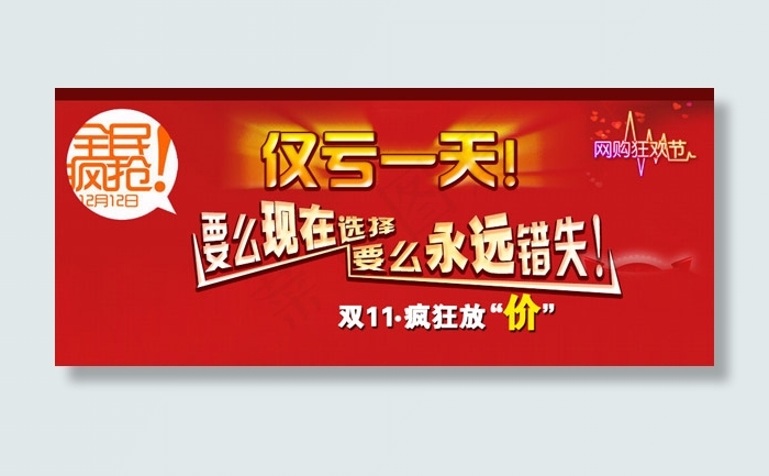双十二疯狂放价