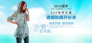 淘宝透明防晒衣