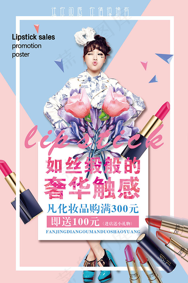化妆品促销海报(3543X5315(DPI:150))psd模版下载