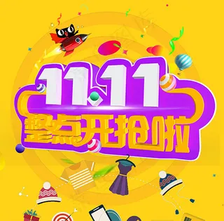 1111整点开抢海报