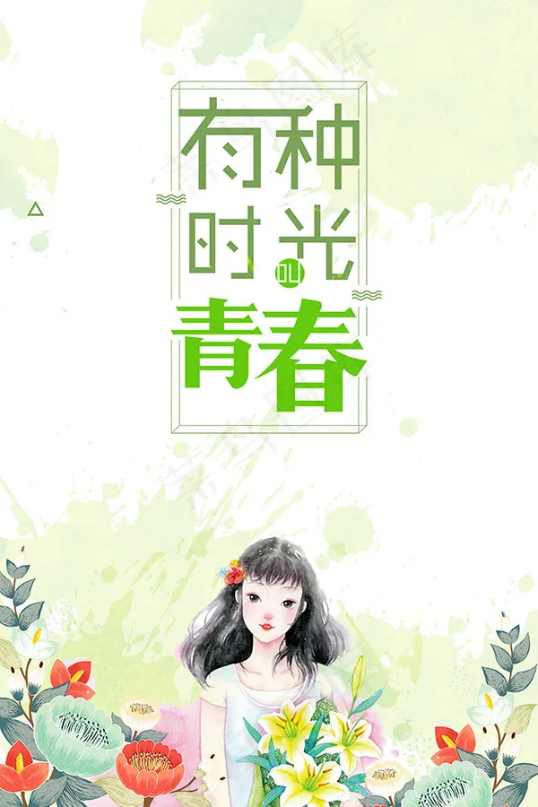 有种时光叫青春