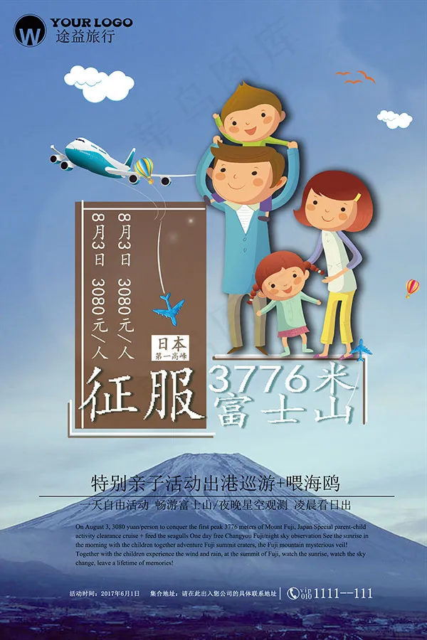 日本旅游海报