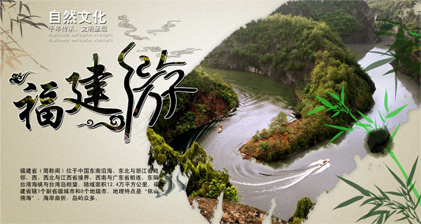 福建旅游单页(4724X4724(DPI:300))psd模版下载
