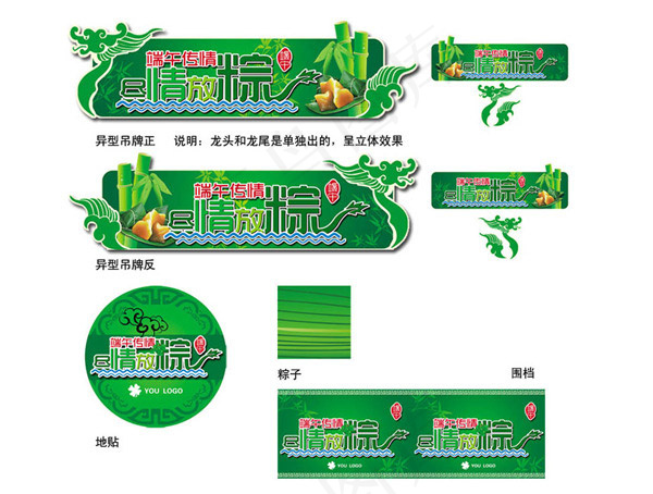 端午节氛围吊牌