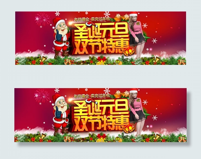 圣诞元旦双节特惠psd模版下载
