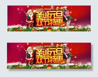 圣诞元旦双节特惠