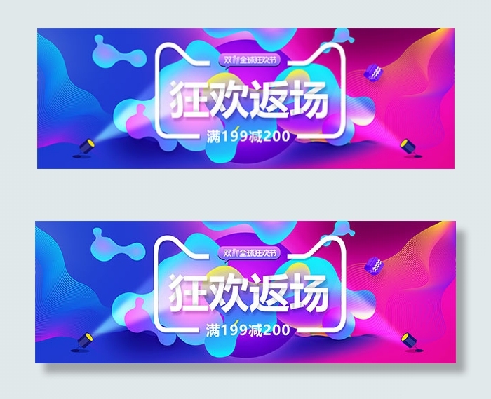淘宝双11狂欢返场(1920X650(DPI:72))psd模版下载