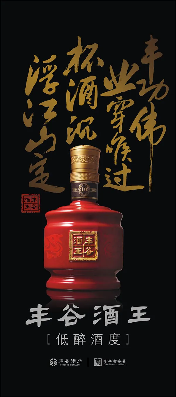丰谷酒王展架cdr矢量模版下载