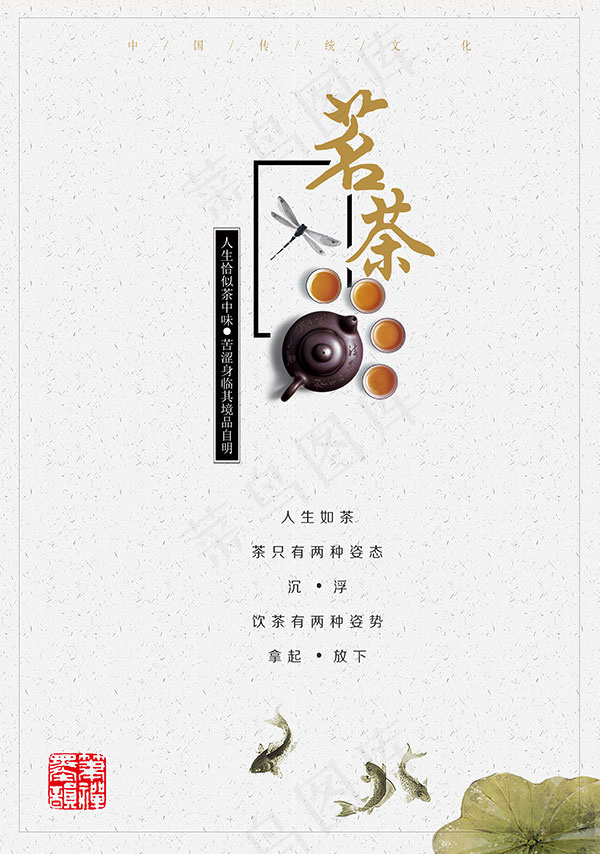 中国风茶文化(2433X3461(DPI:300))psd模版下载