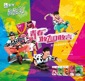 蒙牛酸酸乳广告