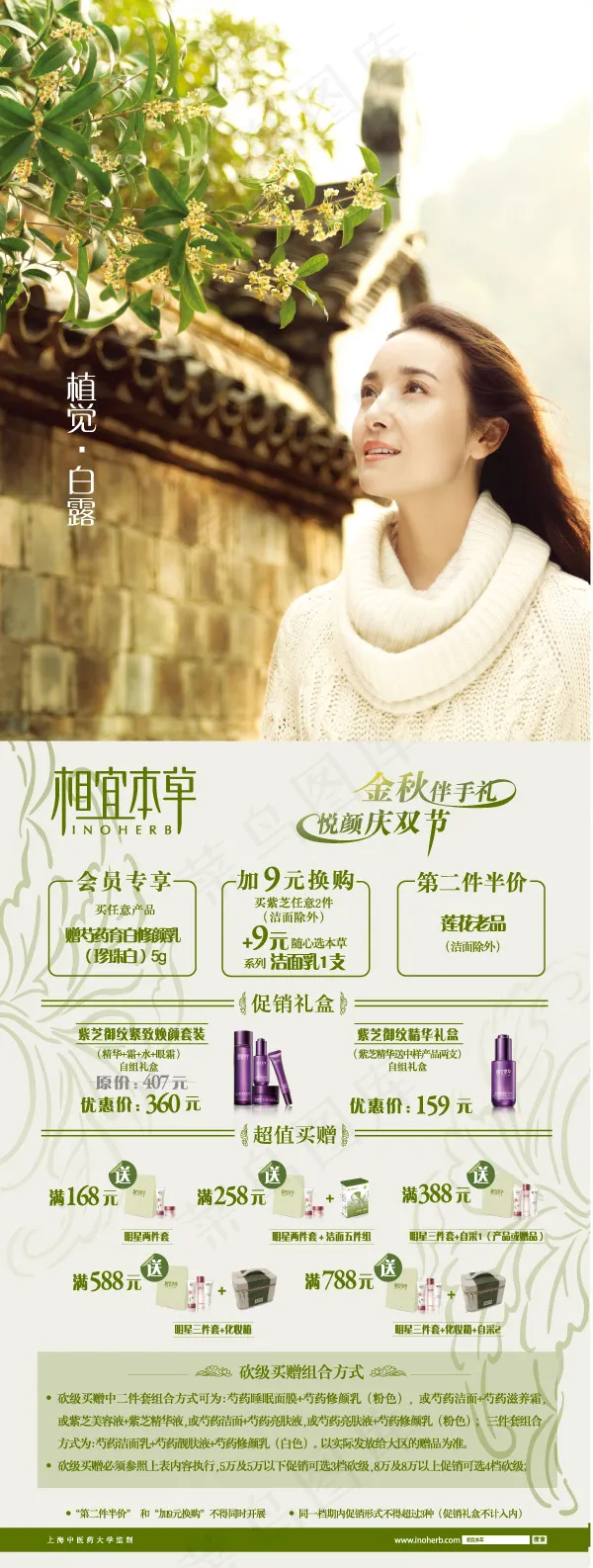 相宜本草展架ai矢量模版下载