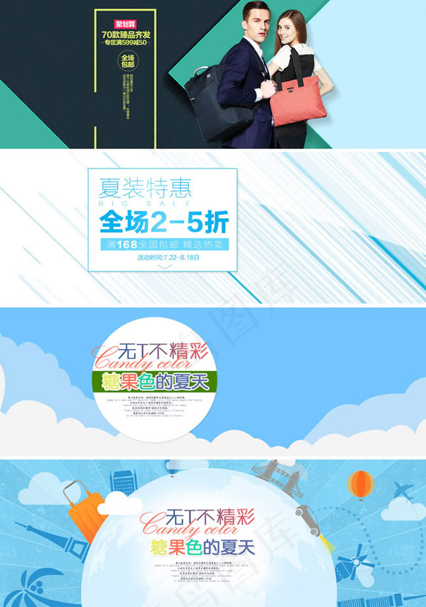 淘宝夏季特惠海报
